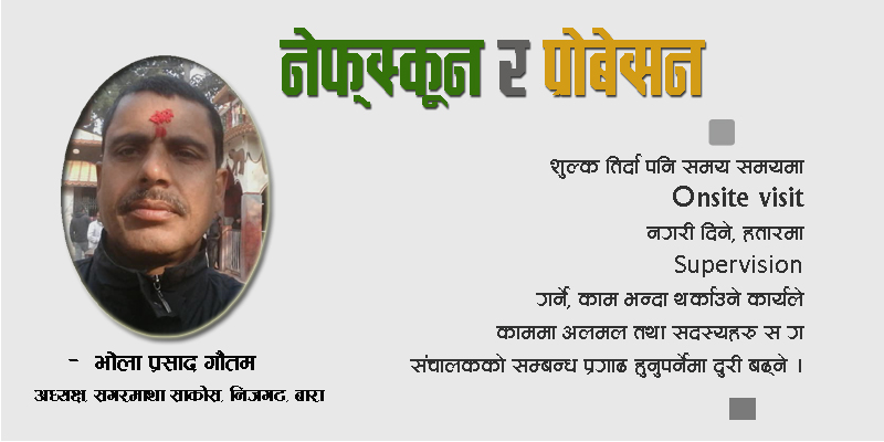 प्रोवेसन मूल्याङ्कन हचुवाको भरमा नगरौँ